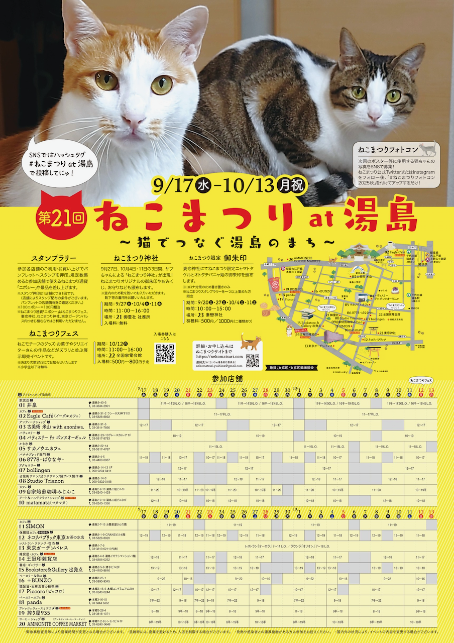 ねこまつりat湯島｜王冠印雑貨店
